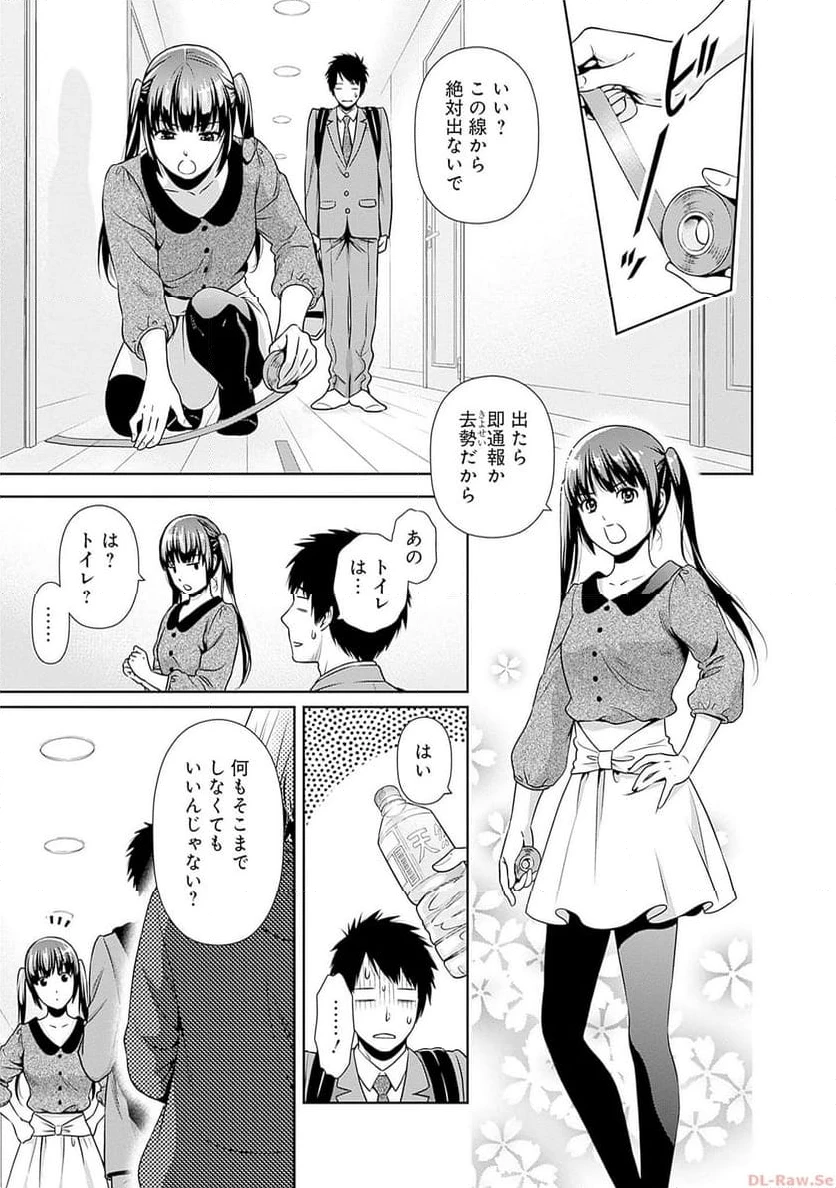 一緒に暮らしていいですか？ 第1話 - 16