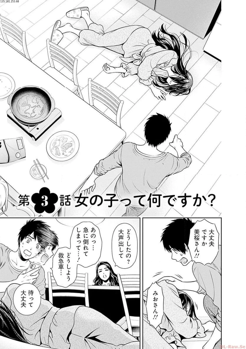 一緒に暮らしていいですか？ 第3話 - 1