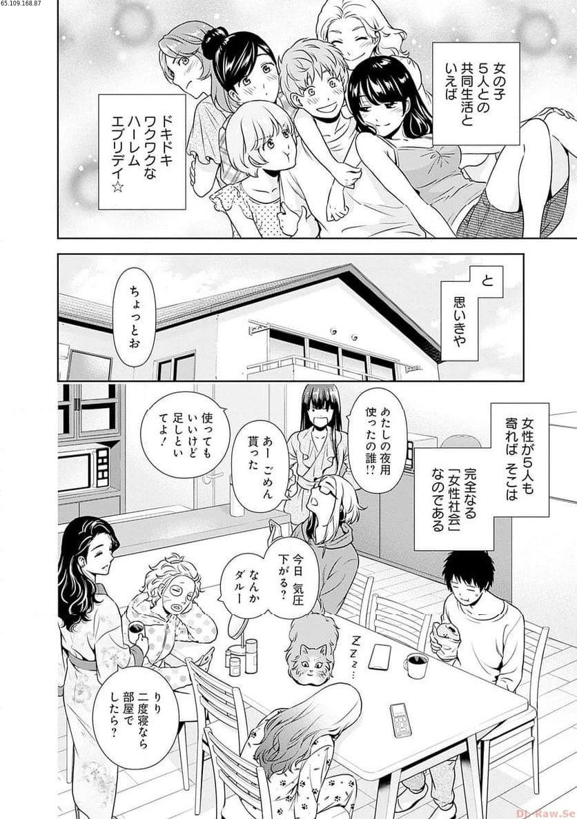 一緒に暮らしていいですか？ 第2話 - 2
