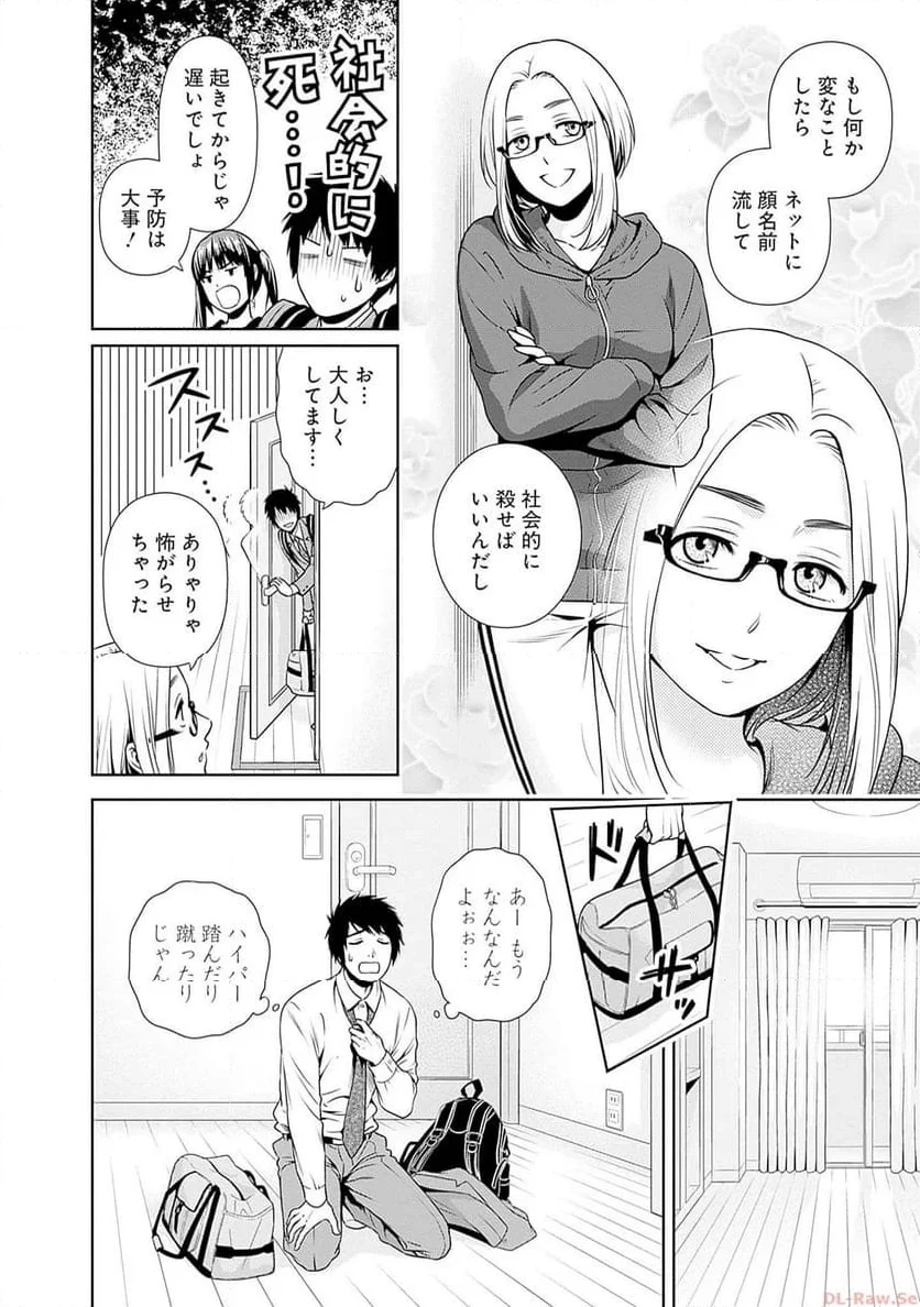 一緒に暮らしていいですか？ 第1話 - 17