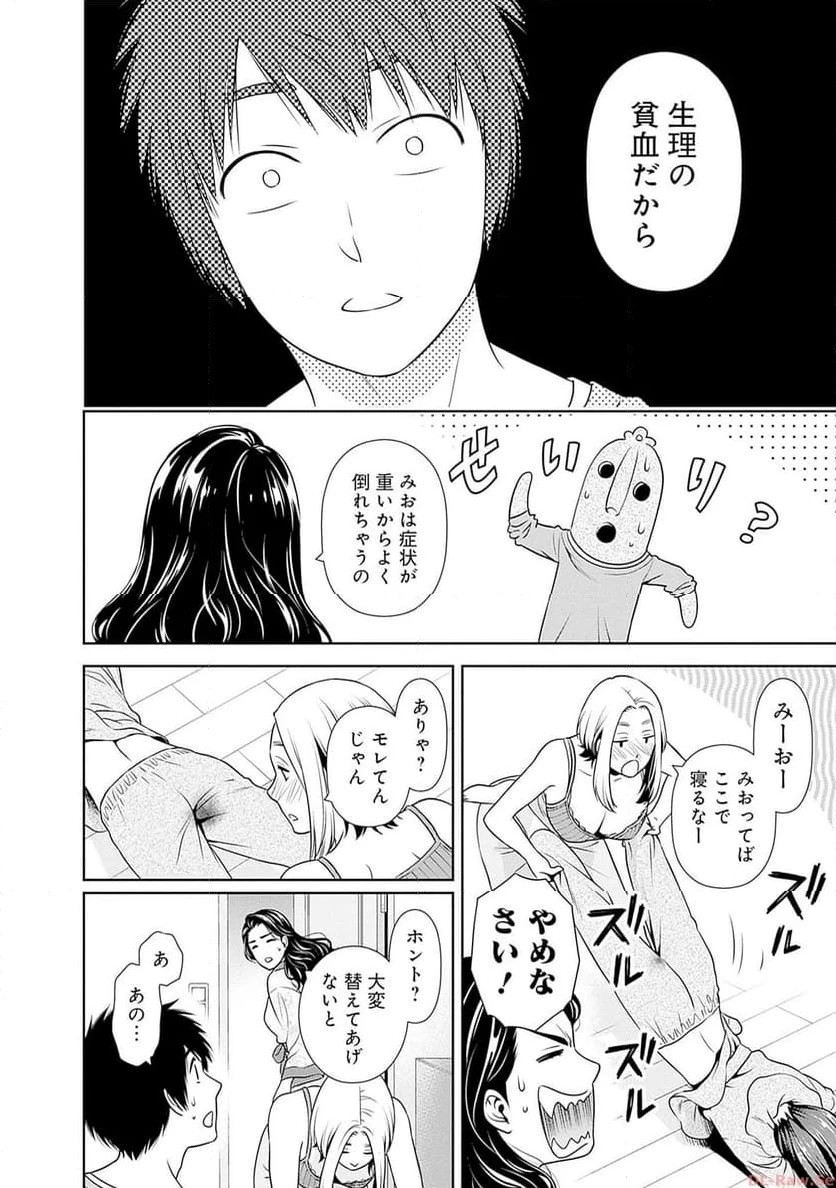 一緒に暮らしていいですか？ 第3話 - 2