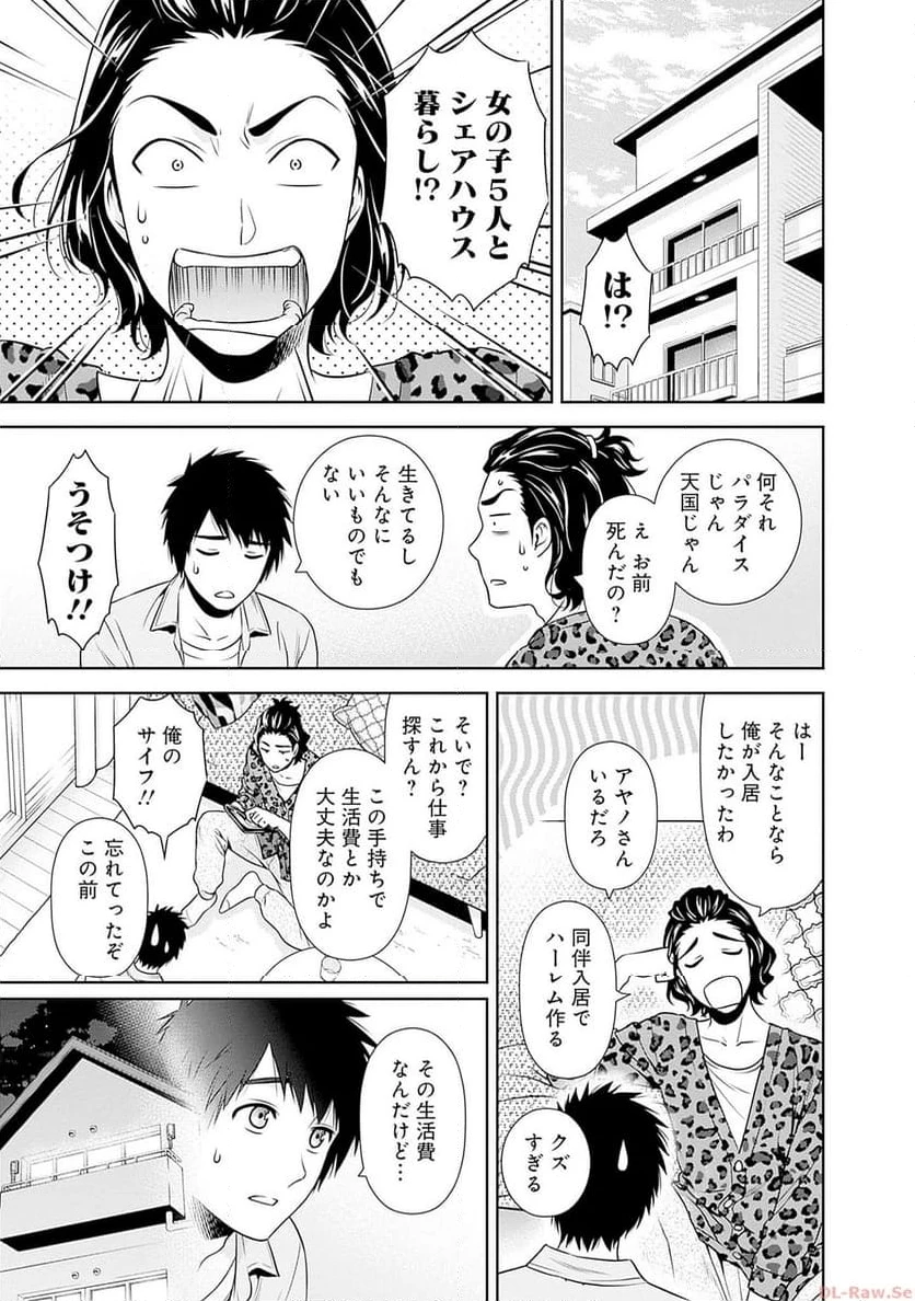 一緒に暮らしていいですか？ 第2話 - 3