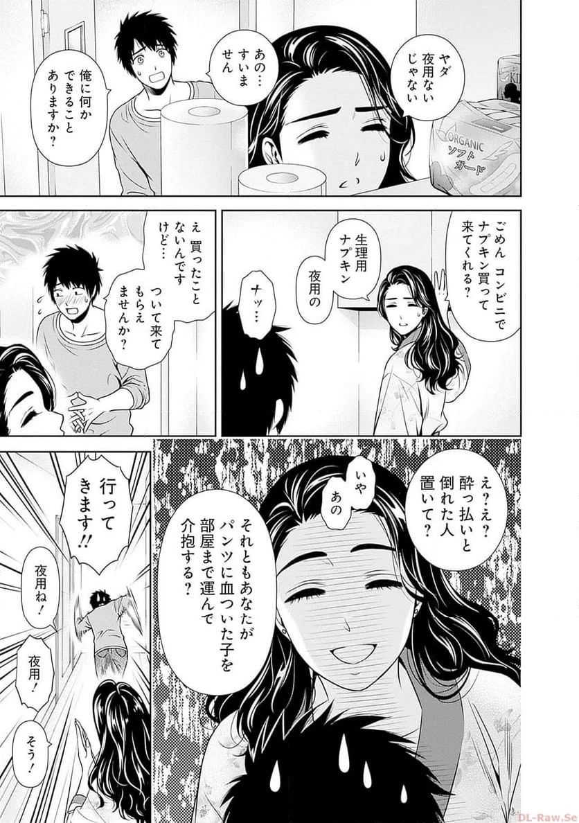 一緒に暮らしていいですか？ 第3話 - 3
