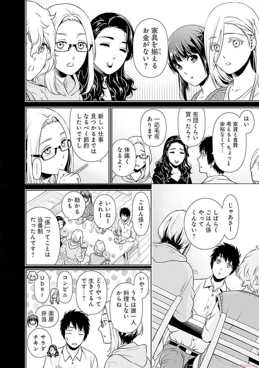 一緒に暮らしていいですか？ 第2話 - 4