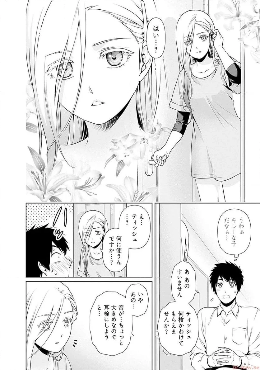 一緒に暮らしていいですか？ 第1話 - 19