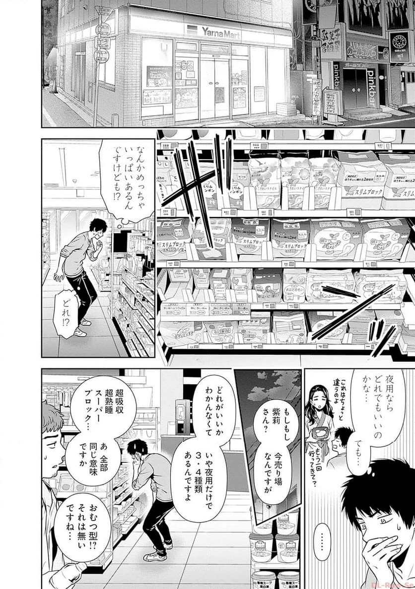 一緒に暮らしていいですか？ 第3話 - 4