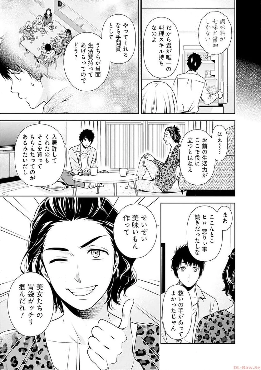 一緒に暮らしていいですか？ 第2話 - 5