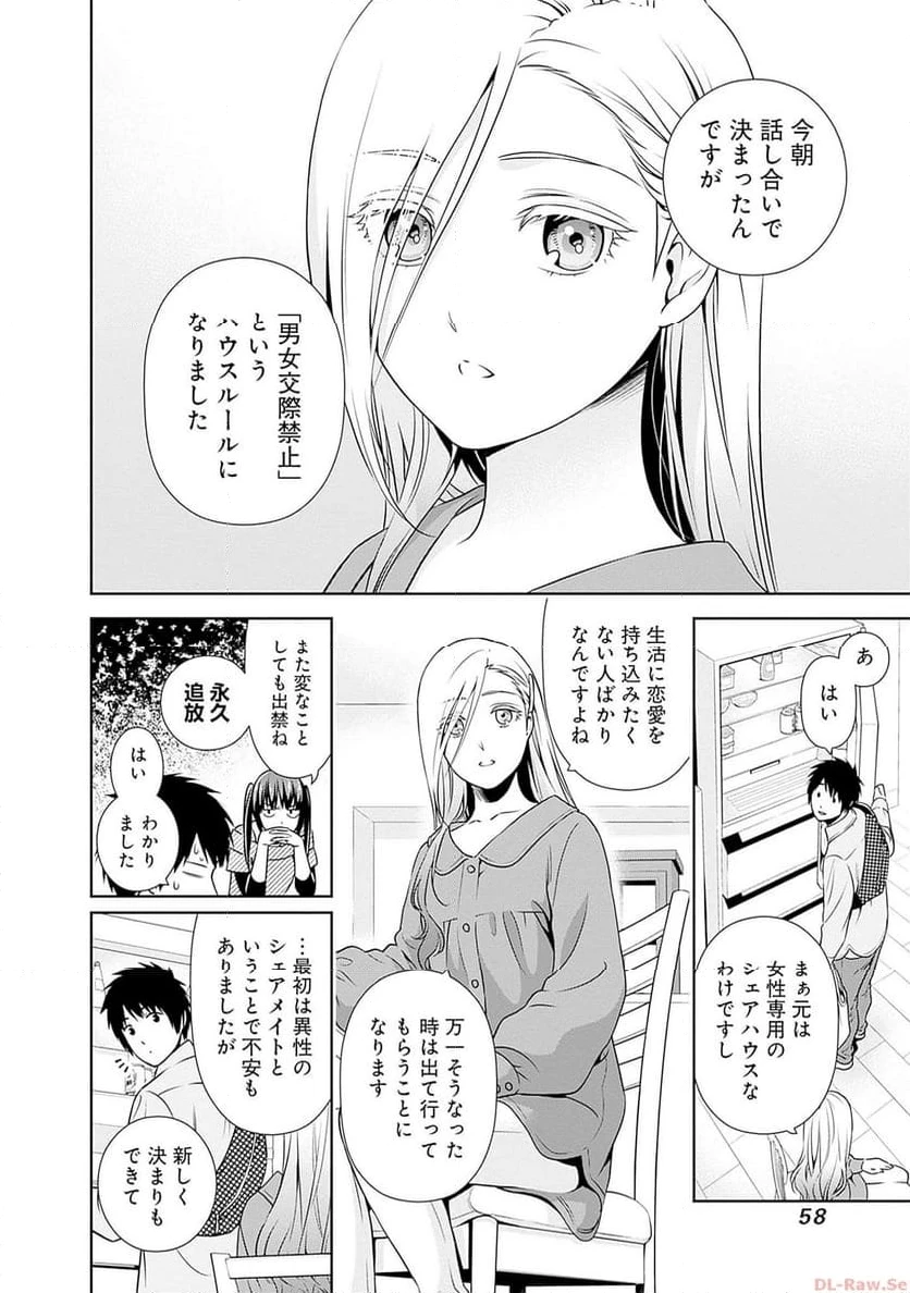 一緒に暮らしていいですか？ 第2話 - 6