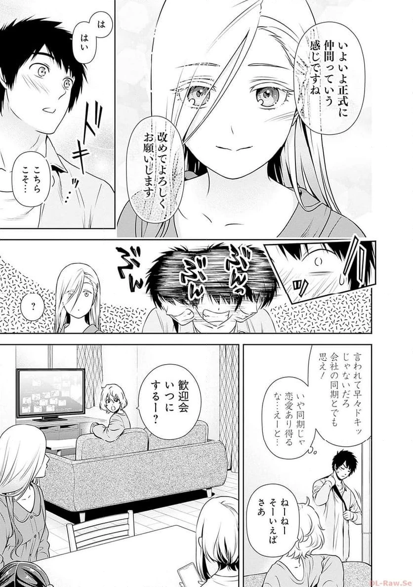 一緒に暮らしていいですか？ 第2話 - 7