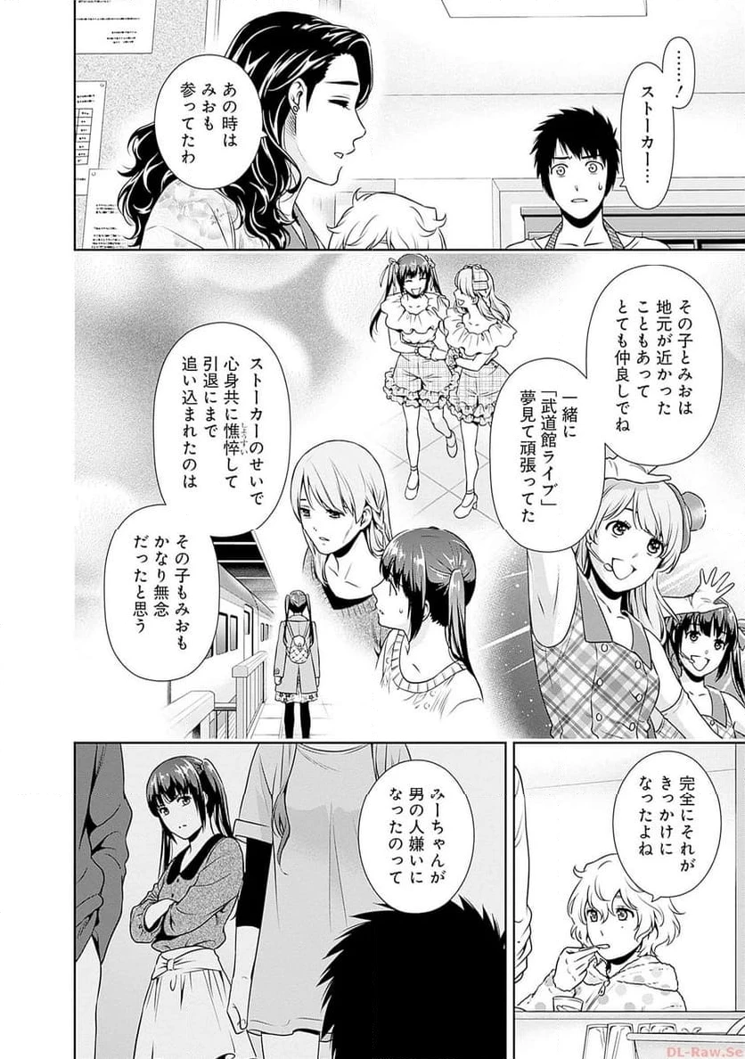 一緒に暮らしていいですか？ 第3話 - 8