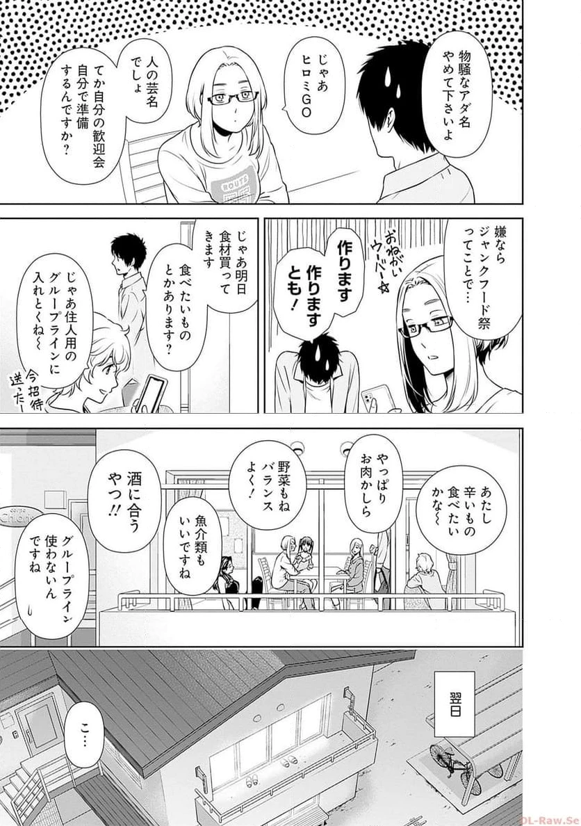 一緒に暮らしていいですか？ 第2話 - 9