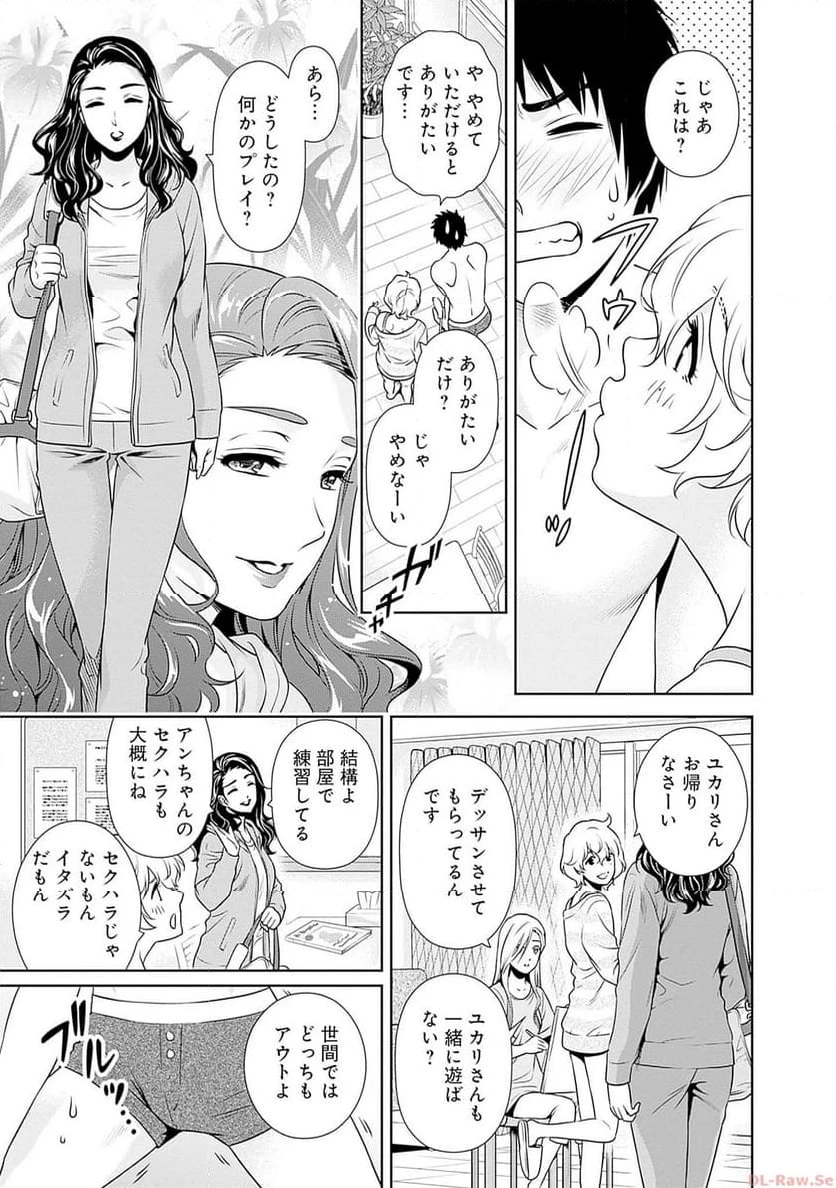 一緒に暮らしていいですか？ 第1話 - 24