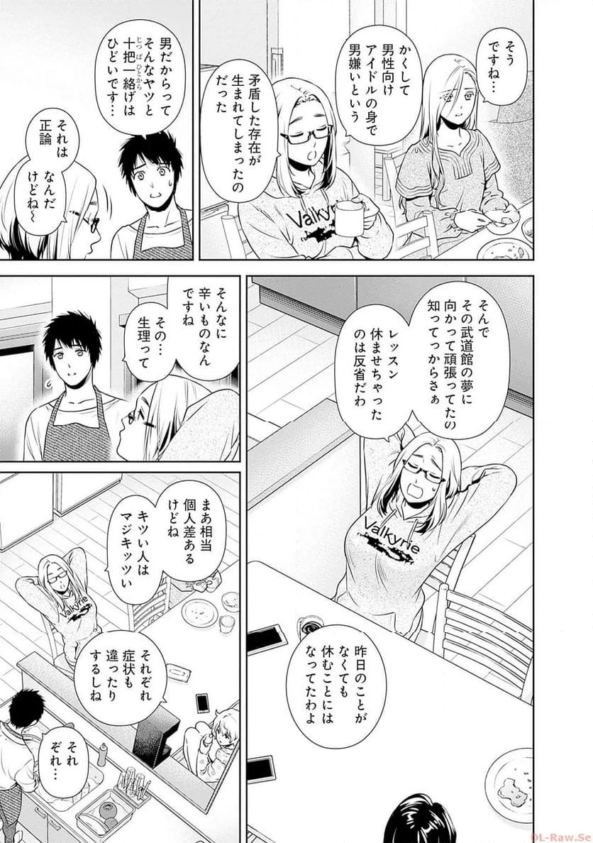 一緒に暮らしていいですか？ 第3話 - 9