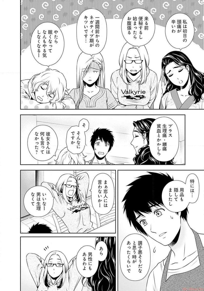 一緒に暮らしていいですか？ 第3話 - 10