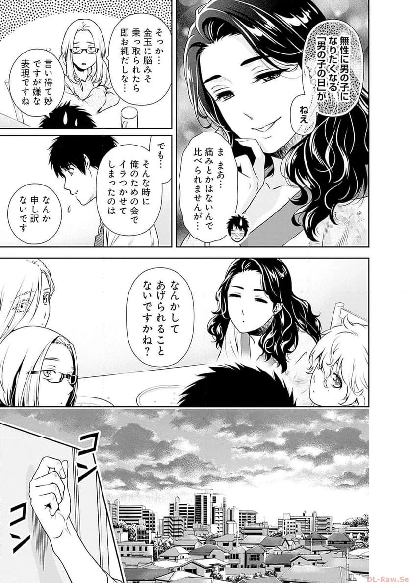 一緒に暮らしていいですか？ 第3話 - 11