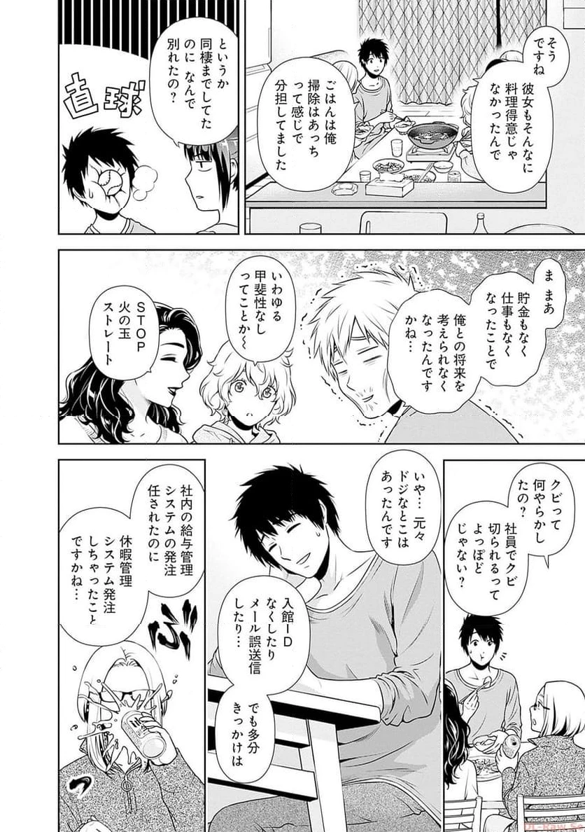 一緒に暮らしていいですか？ 第2話 - 12