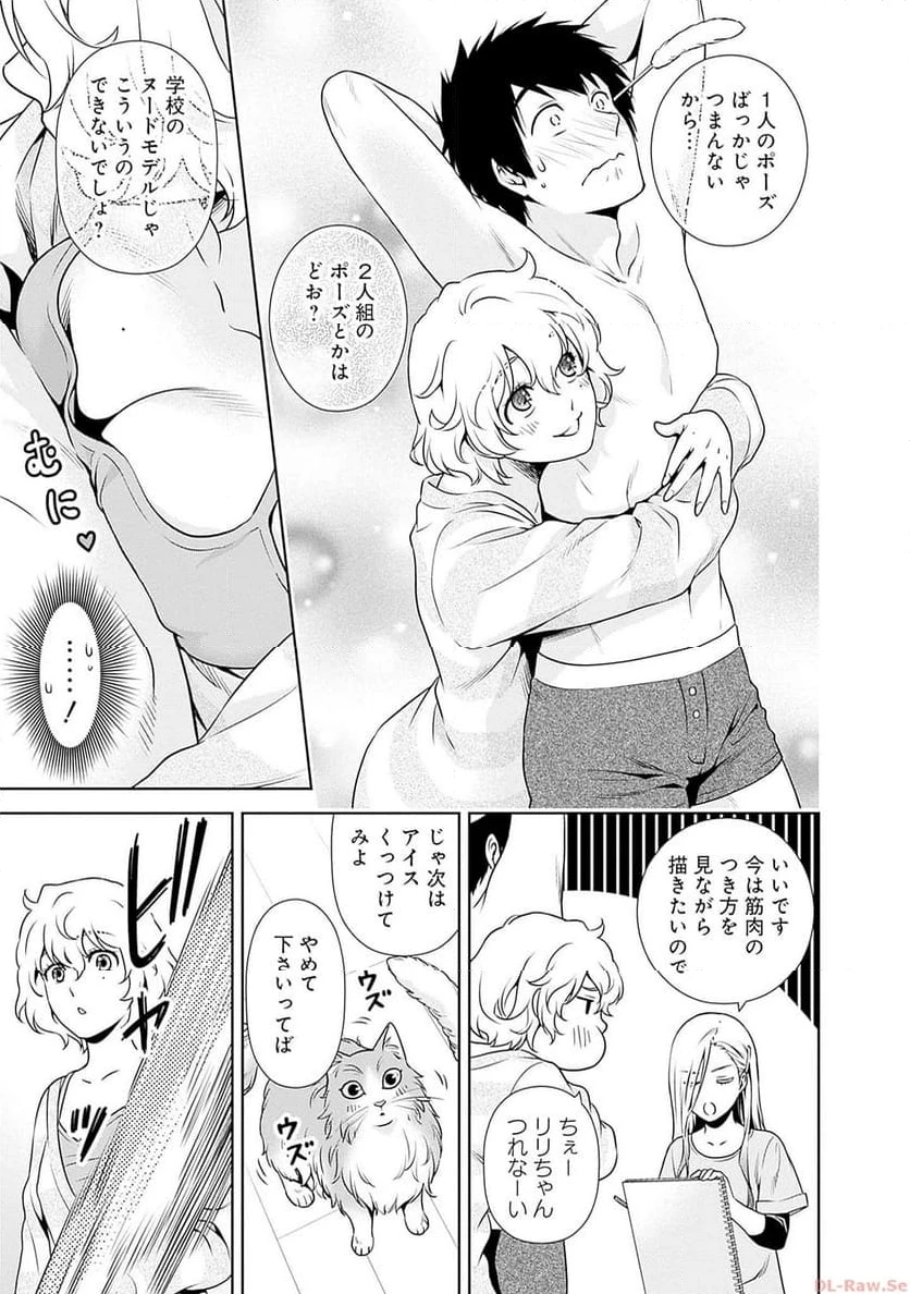 一緒に暮らしていいですか？ 第1話 - 28