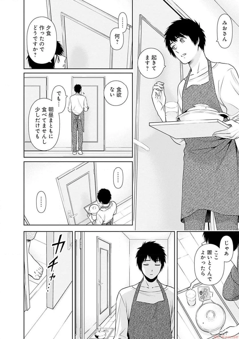 一緒に暮らしていいですか？ 第3話 - 12