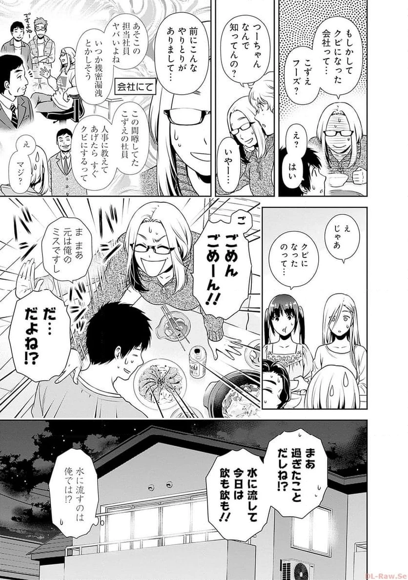 一緒に暮らしていいですか？ 第2話 - 13