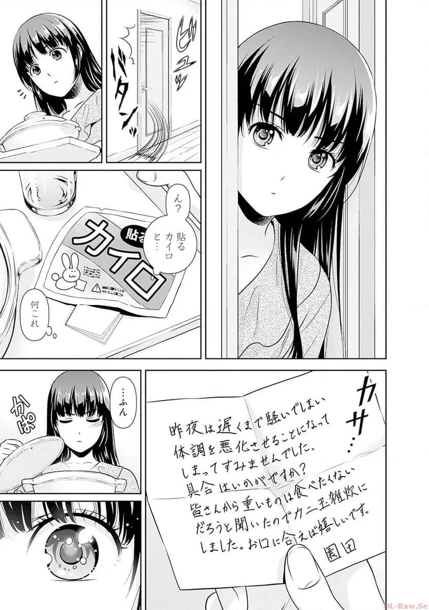 一緒に暮らしていいですか？ 第3話 - 13