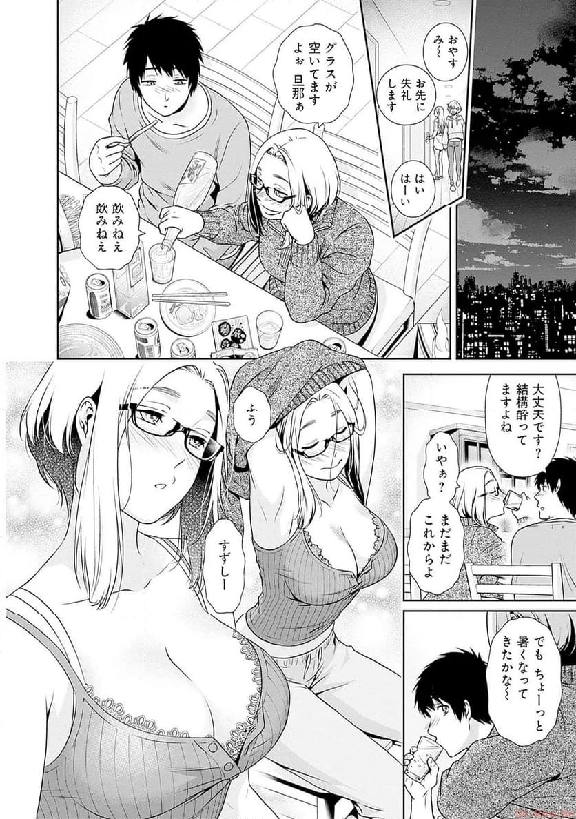 一緒に暮らしていいですか？ 第2話 - 14