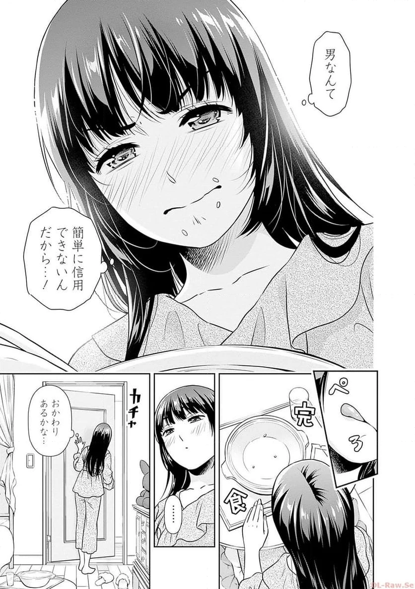 一緒に暮らしていいですか？ 第3話 - 15