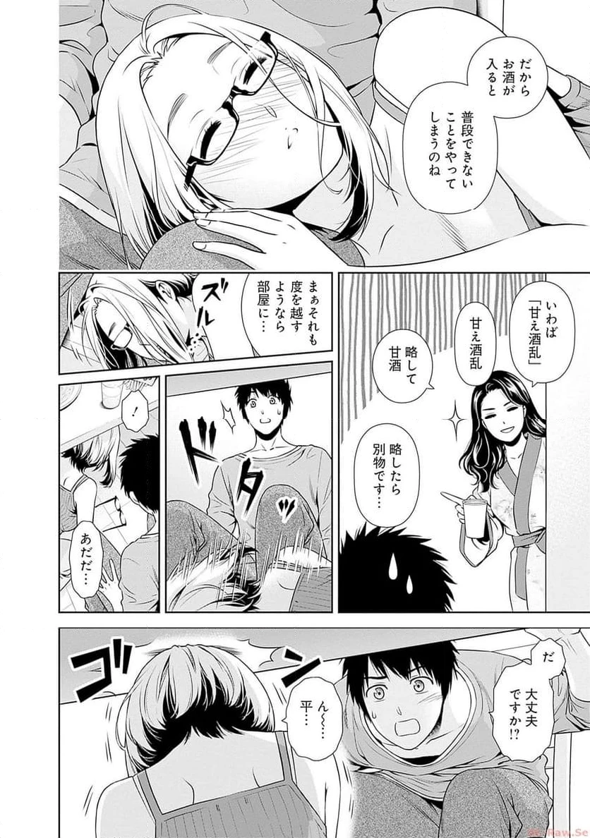 一緒に暮らしていいですか？ 第2話 - 16