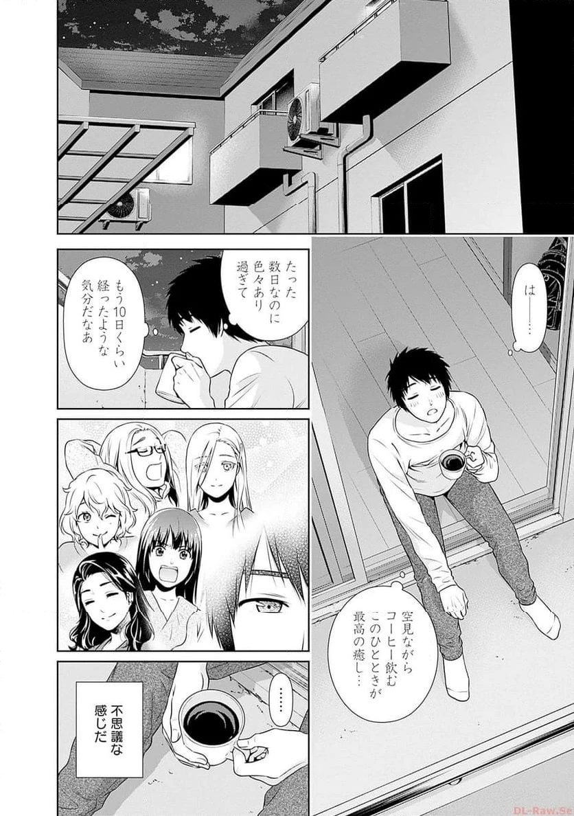 一緒に暮らしていいですか？ 第3話 - 16