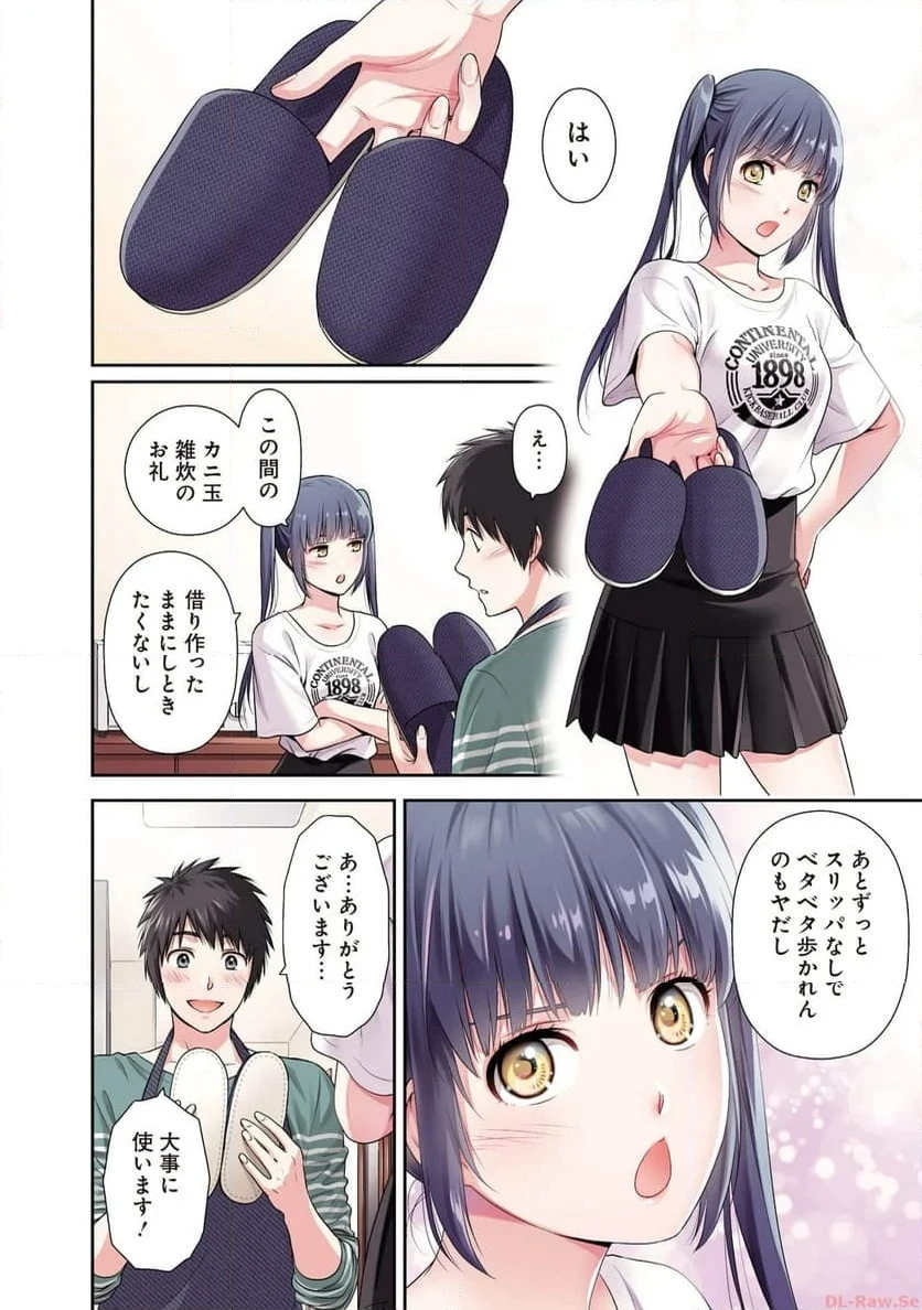 一緒に暮らしていいですか？ 第4話 - 2