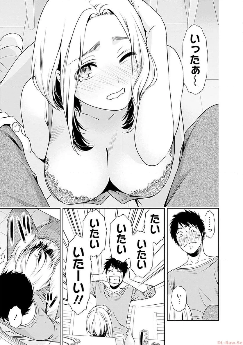 一緒に暮らしていいですか？ 第2話 - 17