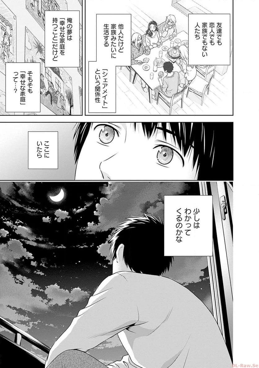 一緒に暮らしていいですか？ 第3話 - 17