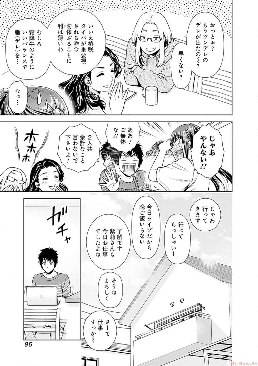 一緒に暮らしていいですか？ 第4話 - 3