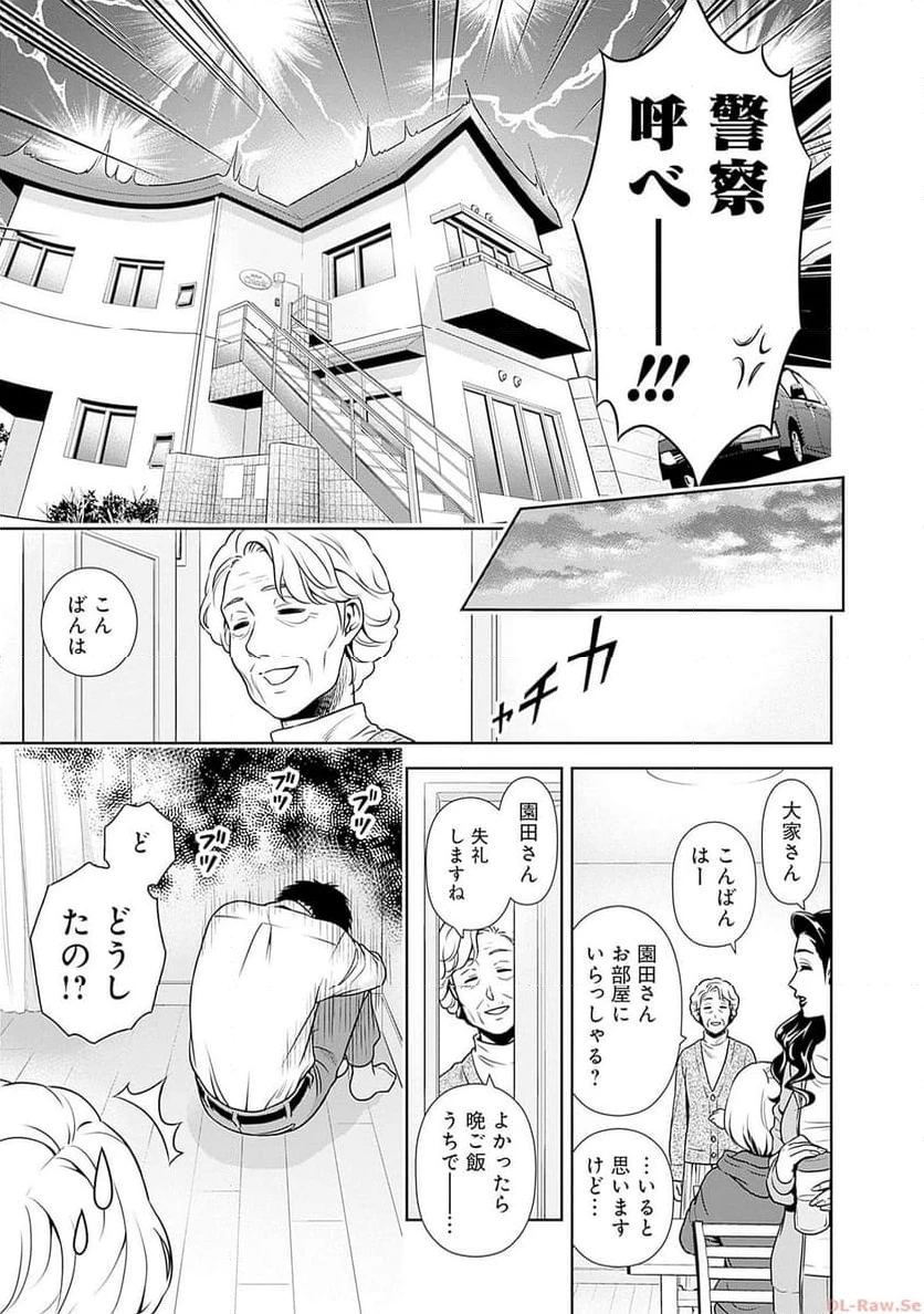 一緒に暮らしていいですか？ 第1話 - 34