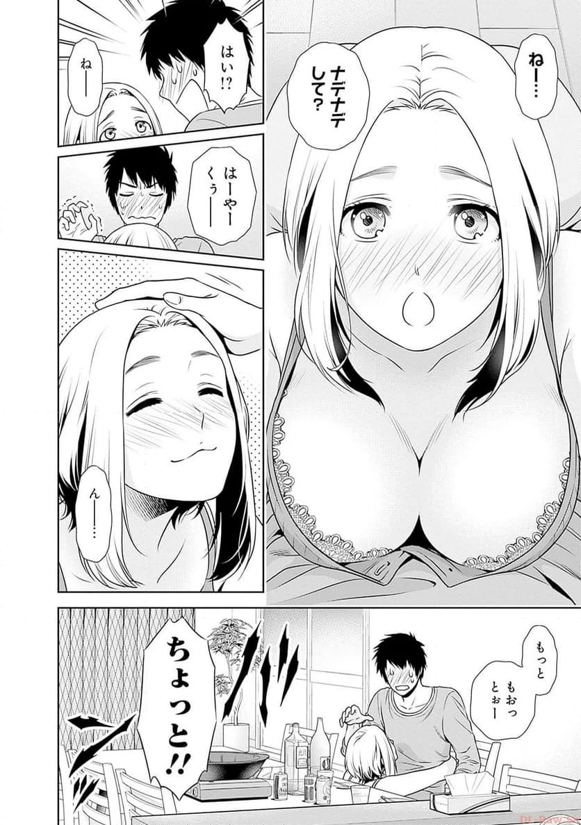 一緒に暮らしていいですか？ 第2話 - 18