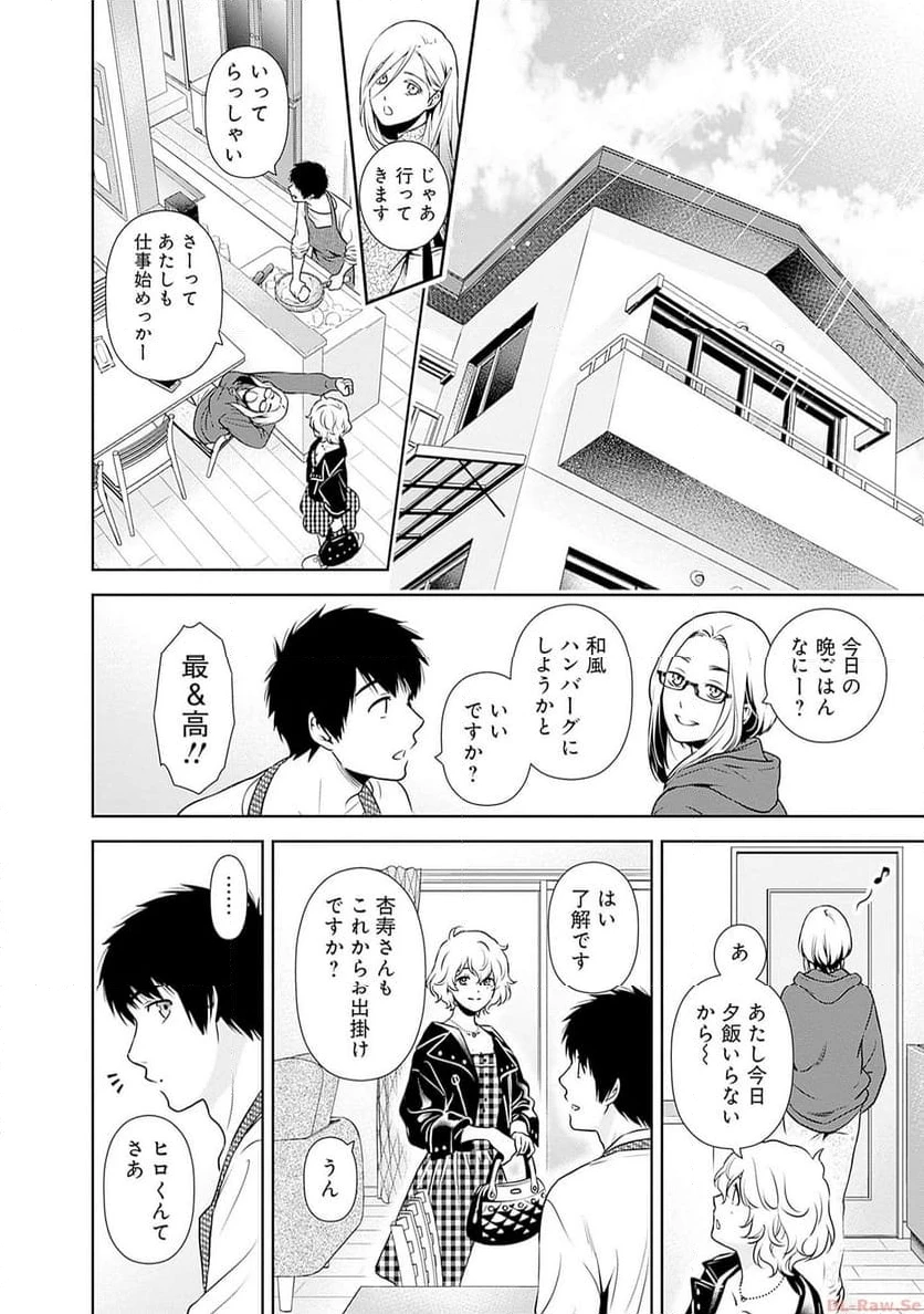 一緒に暮らしていいですか？ 第3話 - 18