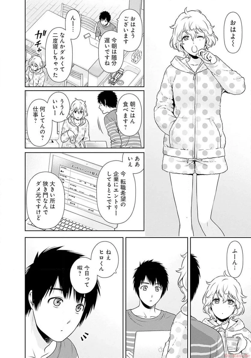 一緒に暮らしていいですか？ 第4話 - 4