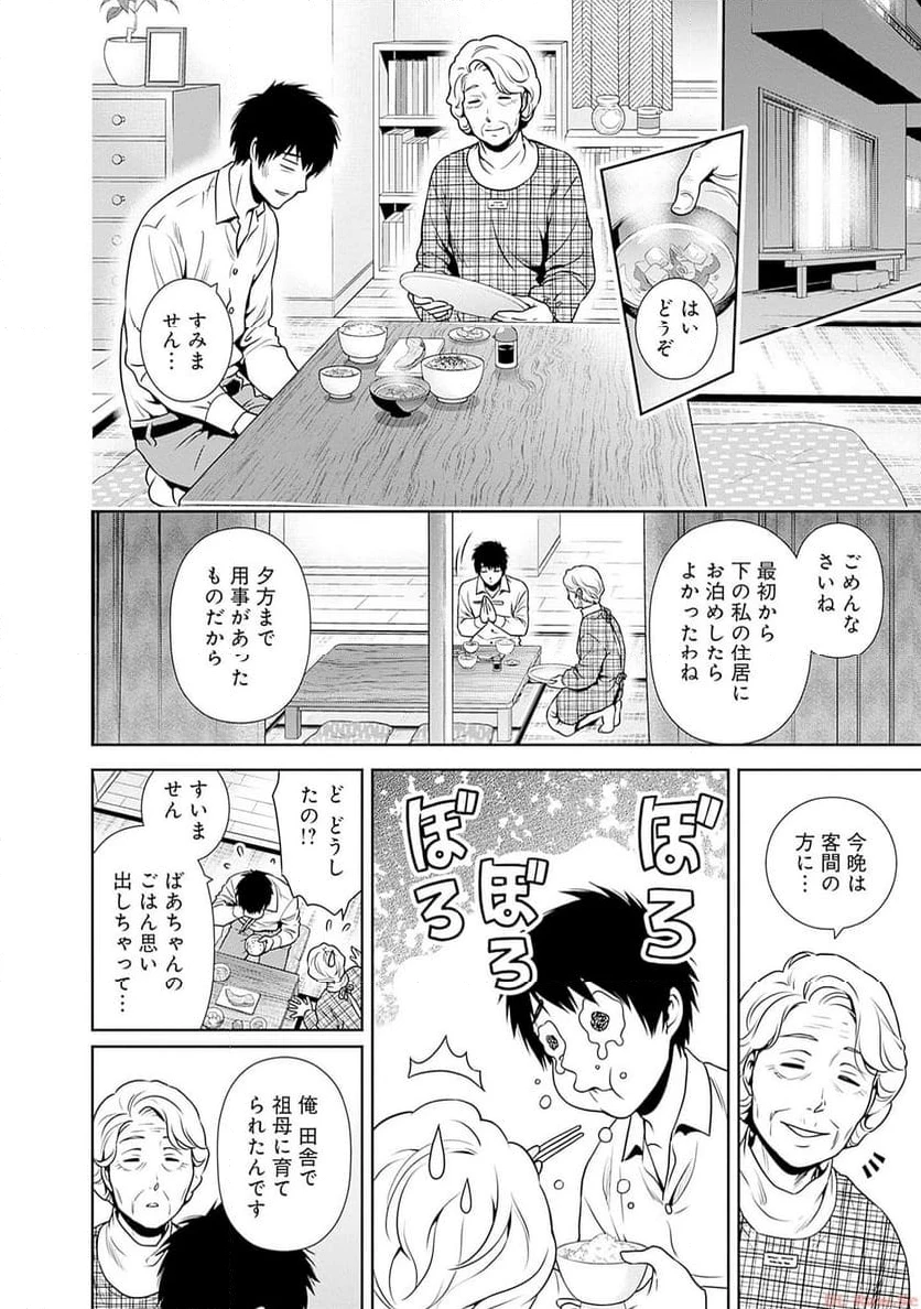 一緒に暮らしていいですか？ 第1話 - 35