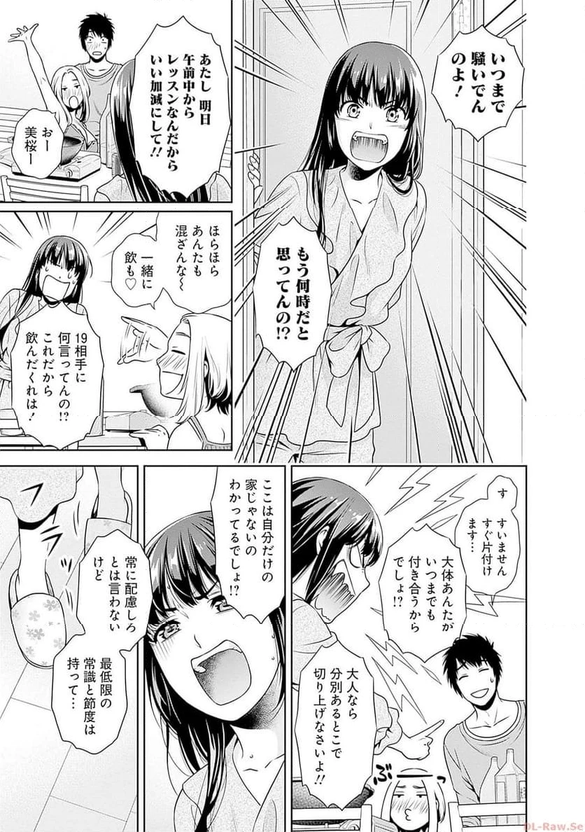 一緒に暮らしていいですか？ 第2話 - 19