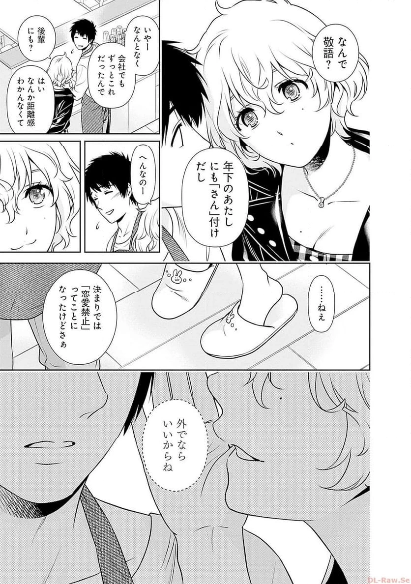 一緒に暮らしていいですか？ 第3話 - 19