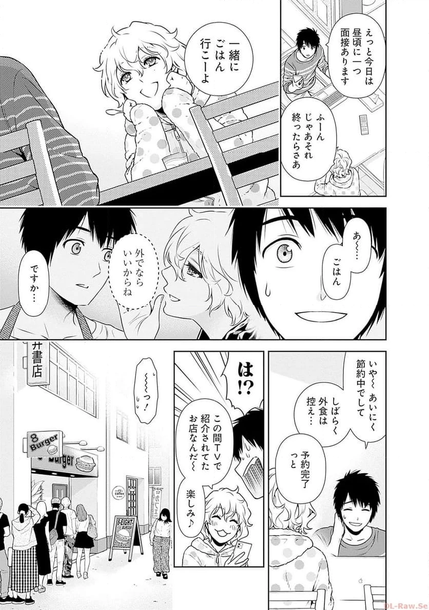 一緒に暮らしていいですか？ 第4話 - 5