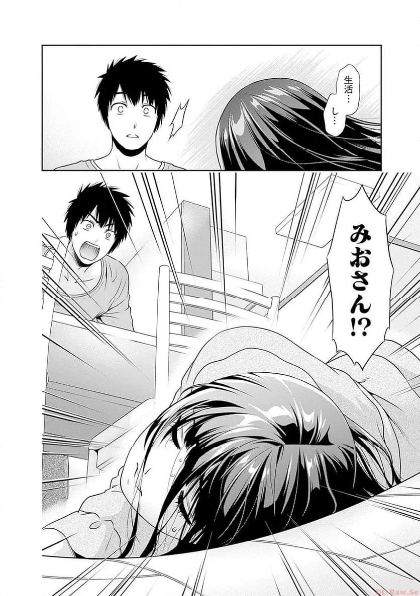 一緒に暮らしていいですか？ 第2話 - 20