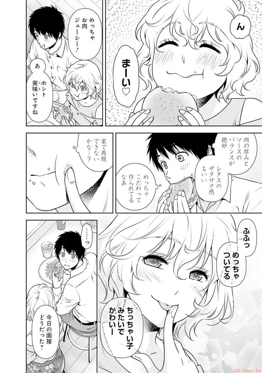 一緒に暮らしていいですか？ 第4話 - 6