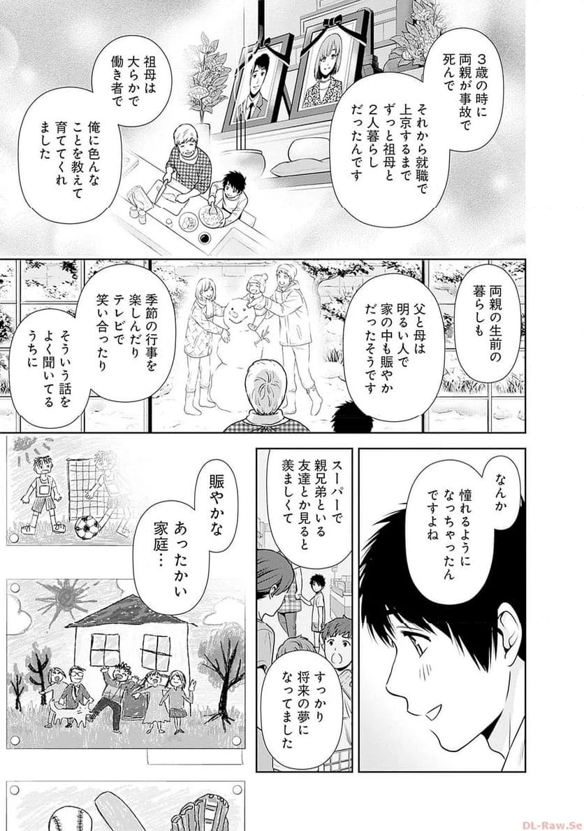 一緒に暮らしていいですか？ 第1話 - 36