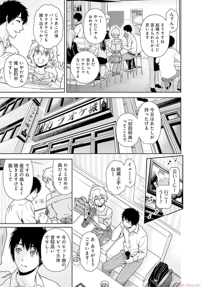 一緒に暮らしていいですか？ 第4話 - 7