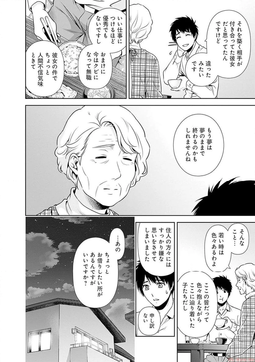 一緒に暮らしていいですか？ 第1話 - 37