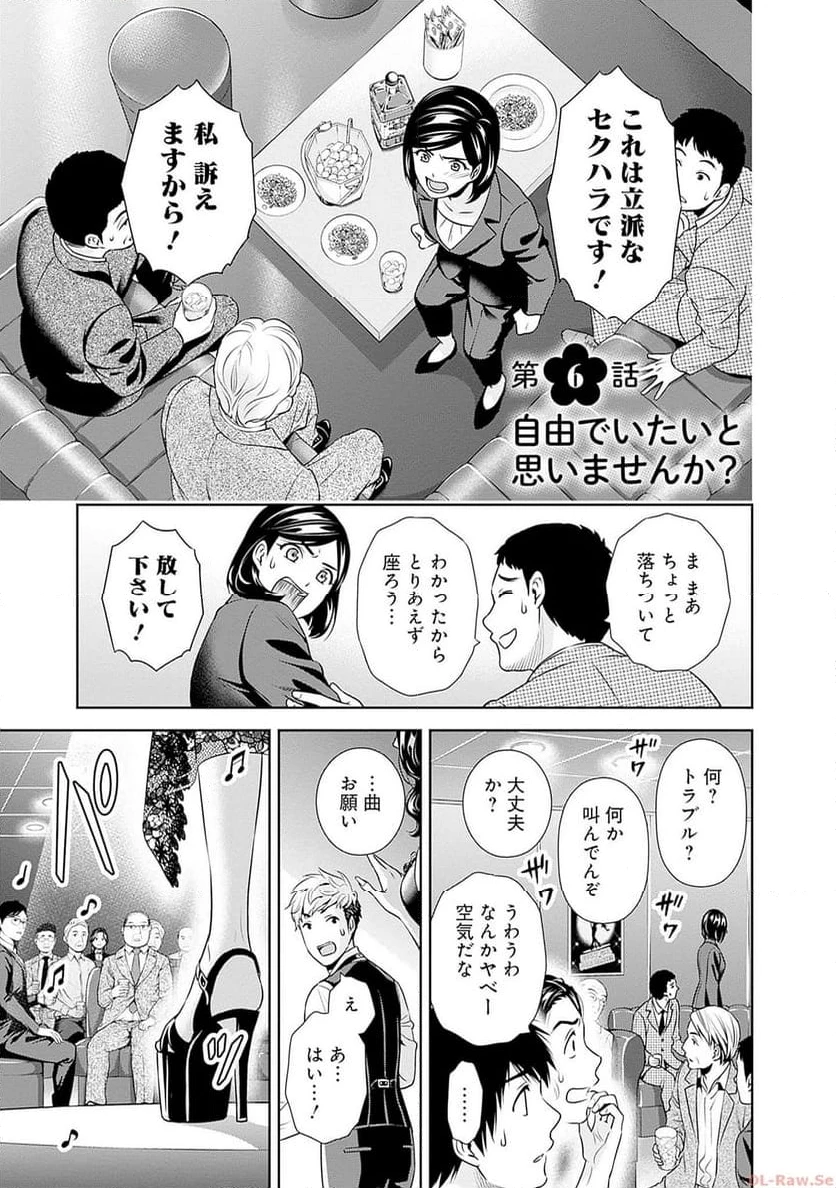 一緒に暮らしていいですか？ 第6話 - 1