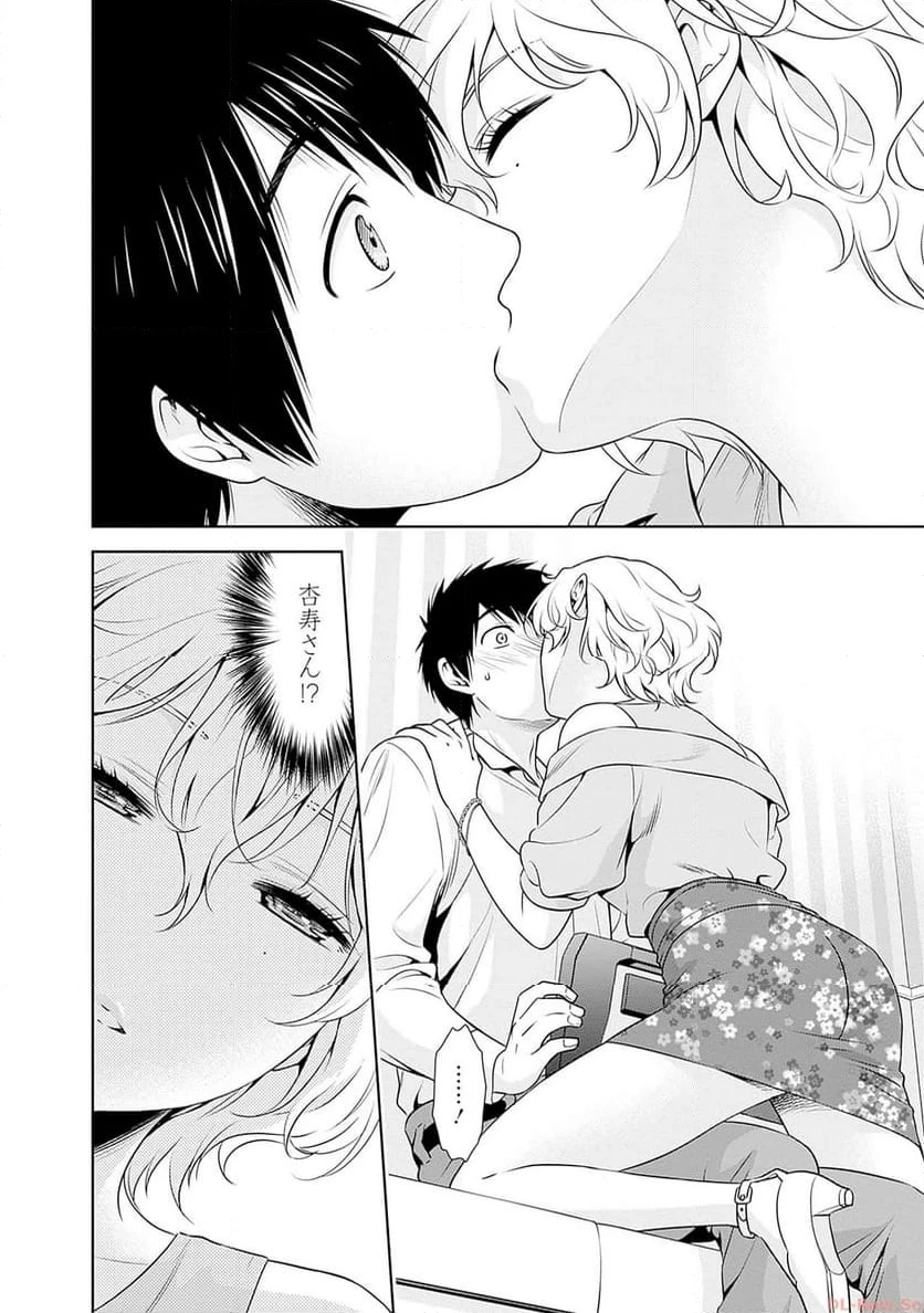 一緒に暮らしていいですか？ 第4話 - 8