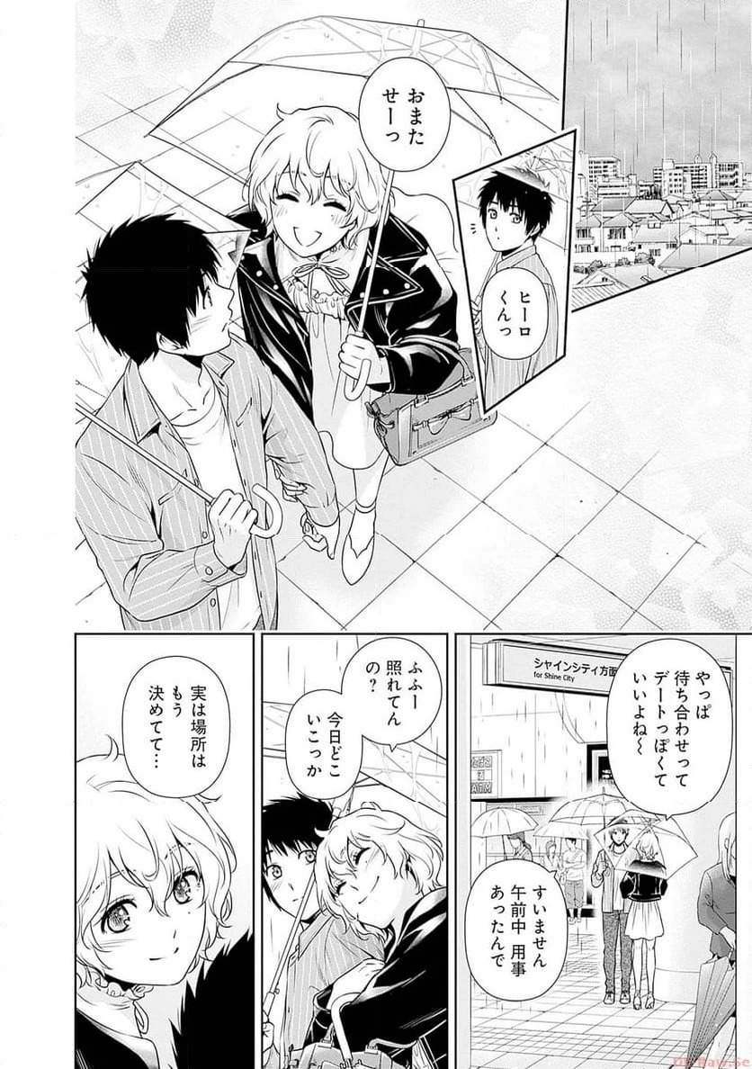 一緒に暮らしていいですか？ 第5話 - 2