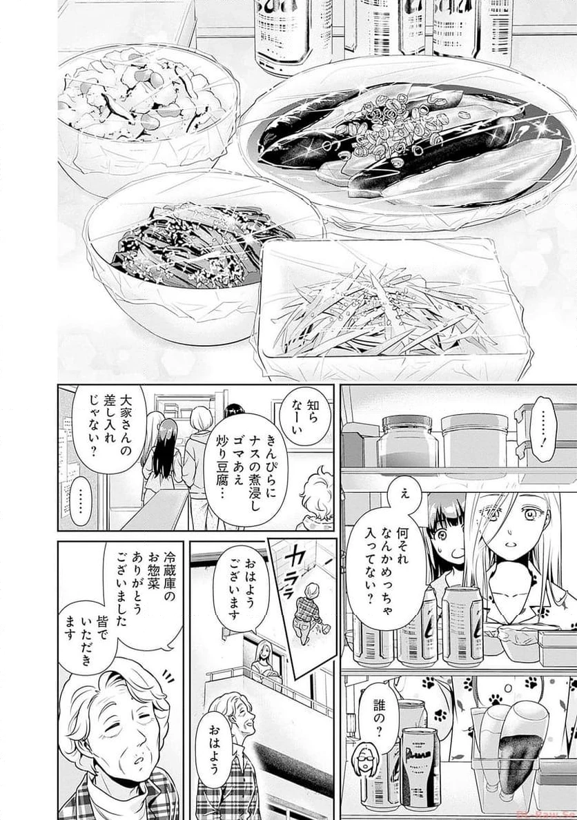 一緒に暮らしていいですか？ 第1話 - 39