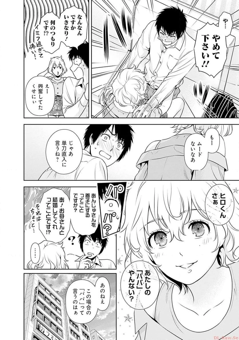 一緒に暮らしていいですか？ 第4話 - 10